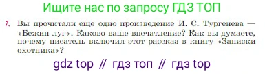 Русская литература, 6 класс Учебник, авторы: Полухина Валентина Павловна, Коровина Вера Яновна, Журавлев Виктор Петрович, Коровин Валентин Иванович, издательство Просвещение, Москва, 2023, бирюзового цвета, Часть 1, страница 251, номер 1, Условие