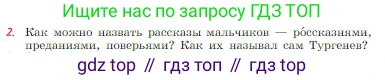 Русская литература, 6 класс Учебник, авторы: Полухина Валентина Павловна, Коровина Вера Яновна, Журавлев Виктор Петрович, Коровин Валентин Иванович, издательство Просвещение, Москва, 2023, бирюзового цвета, Часть 1, страница 251, номер 2, Условие