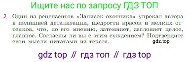 Русская литература, 6 класс Учебник, авторы: Полухина Валентина Павловна, Коровина Вера Яновна, Журавлев Виктор Петрович, Коровин Валентин Иванович, издательство Просвещение, Москва, 2023, бирюзового цвета, Часть 1, страница 251, номер 3, Условие