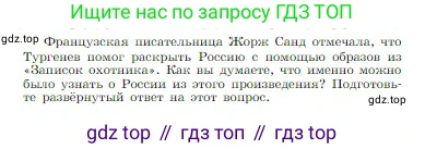 Русская литература, 6 класс Учебник, авторы: Полухина Валентина Павловна, Коровина Вера Яновна, Журавлев Виктор Петрович, Коровин Валентин Иванович, издательство Просвещение, Москва, 2023, бирюзового цвета, Часть 1, страница 251, Условие