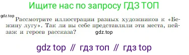 Русская литература, 6 класс Учебник, авторы: Полухина Валентина Павловна, Коровина Вера Яновна, Журавлев Виктор Петрович, Коровин Валентин Иванович, издательство Просвещение, Москва, 2023, бирюзового цвета, Часть 1, страница 251, Условие
