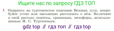 Русская литература, 6 класс Учебник, авторы: Полухина Валентина Павловна, Коровина Вера Яновна, Журавлев Виктор Петрович, Коровин Валентин Иванович, издательство Просвещение, Москва, 2023, бирюзового цвета, Часть 1, страница 252, номер 1, Условие