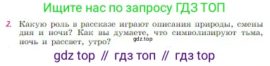 Русская литература, 6 класс Учебник, авторы: Полухина Валентина Павловна, Коровина Вера Яновна, Журавлев Виктор Петрович, Коровин Валентин Иванович, издательство Просвещение, Москва, 2023, бирюзового цвета, Часть 1, страница 252, номер 2, Условие
