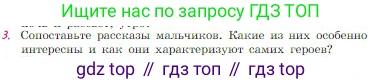 Русская литература, 6 класс Учебник, авторы: Полухина Валентина Павловна, Коровина Вера Яновна, Журавлев Виктор Петрович, Коровин Валентин Иванович, издательство Просвещение, Москва, 2023, бирюзового цвета, Часть 1, страница 252, номер 3, Условие