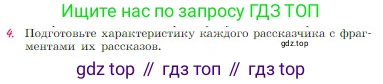Русская литература, 6 класс Учебник, авторы: Полухина Валентина Павловна, Коровина Вера Яновна, Журавлев Виктор Петрович, Коровин Валентин Иванович, издательство Просвещение, Москва, 2023, бирюзового цвета, Часть 1, страница 252, номер 4, Условие