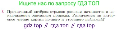 Русская литература, 6 класс Учебник, авторы: Полухина Валентина Павловна, Коровина Вера Яновна, Журавлев Виктор Петрович, Коровин Валентин Иванович, издательство Просвещение, Москва, 2023, бирюзового цвета, Часть 1, страница 252, номер 1, Условие