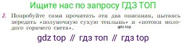 Русская литература, 6 класс Учебник, авторы: Полухина Валентина Павловна, Коровина Вера Яновна, Журавлев Виктор Петрович, Коровин Валентин Иванович, издательство Просвещение, Москва, 2023, бирюзового цвета, Часть 1, страница 252, номер 2, Условие