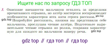 Русская литература, 6 класс Учебник, авторы: Полухина Валентина Павловна, Коровина Вера Яновна, Журавлев Виктор Петрович, Коровин Валентин Иванович, издательство Просвещение, Москва, 2023, бирюзового цвета, Часть 1, страница 252, номер 3, Условие