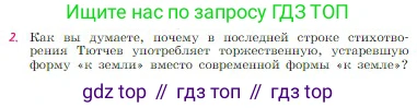 Русская литература, 6 класс Учебник, авторы: Полухина Валентина Павловна, Коровина Вера Яновна, Журавлев Виктор Петрович, Коровин Валентин Иванович, издательство Просвещение, Москва, 2023, бирюзового цвета, Часть 1, страница 255, номер 2, Условие
