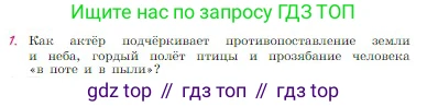 Русская литература, 6 класс Учебник, авторы: Полухина Валентина Павловна, Коровина Вера Яновна, Журавлев Виктор Петрович, Коровин Валентин Иванович, издательство Просвещение, Москва, 2023, бирюзового цвета, Часть 1, страница 255, номер 1, Условие