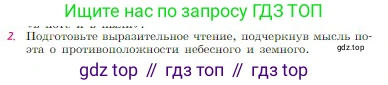 Русская литература, 6 класс Учебник, авторы: Полухина Валентина Павловна, Коровина Вера Яновна, Журавлев Виктор Петрович, Коровин Валентин Иванович, издательство Просвещение, Москва, 2023, бирюзового цвета, Часть 1, страница 255, номер 2, Условие