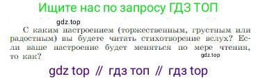 Русская литература, 6 класс Учебник, авторы: Полухина Валентина Павловна, Коровина Вера Яновна, Журавлев Виктор Петрович, Коровин Валентин Иванович, издательство Просвещение, Москва, 2023, бирюзового цвета, Часть 1, страница 255, Условие