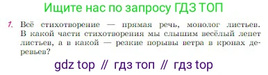Русская литература, 6 класс Учебник, авторы: Полухина Валентина Павловна, Коровина Вера Яновна, Журавлев Виктор Петрович, Коровин Валентин Иванович, издательство Просвещение, Москва, 2023, бирюзового цвета, Часть 1, страница 257, номер 1, Условие
