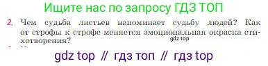 Русская литература, 6 класс Учебник, авторы: Полухина Валентина Павловна, Коровина Вера Яновна, Журавлев Виктор Петрович, Коровин Валентин Иванович, издательство Просвещение, Москва, 2023, бирюзового цвета, Часть 1, страница 257, номер 2, Условие