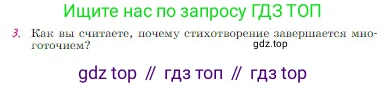 Русская литература, 6 класс Учебник, авторы: Полухина Валентина Павловна, Коровина Вера Яновна, Журавлев Виктор Петрович, Коровин Валентин Иванович, издательство Просвещение, Москва, 2023, бирюзового цвета, Часть 1, страница 257, номер 3, Условие