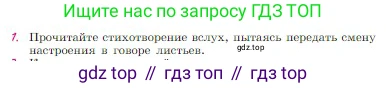 Русская литература, 6 класс Учебник, авторы: Полухина Валентина Павловна, Коровина Вера Яновна, Журавлев Виктор Петрович, Коровин Валентин Иванович, издательство Просвещение, Москва, 2023, бирюзового цвета, Часть 1, страница 257, номер 1, Условие