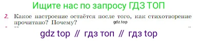 Русская литература, 6 класс Учебник, авторы: Полухина Валентина Павловна, Коровина Вера Яновна, Журавлев Виктор Петрович, Коровин Валентин Иванович, издательство Просвещение, Москва, 2023, бирюзового цвета, Часть 1, страница 257, номер 2, Условие