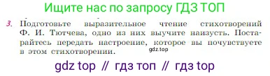 Русская литература, 6 класс Учебник, авторы: Полухина Валентина Павловна, Коровина Вера Яновна, Журавлев Виктор Петрович, Коровин Валентин Иванович, издательство Просвещение, Москва, 2023, бирюзового цвета, Часть 1, страница 257, номер 3, Условие