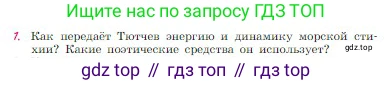 Русская литература, 6 класс Учебник, авторы: Полухина Валентина Павловна, Коровина Вера Яновна, Журавлев Виктор Петрович, Коровин Валентин Иванович, издательство Просвещение, Москва, 2023, бирюзового цвета, Часть 1, страница 258, номер 1, Условие