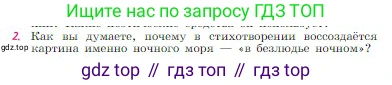 Русская литература, 6 класс Учебник, авторы: Полухина Валентина Павловна, Коровина Вера Яновна, Журавлев Виктор Петрович, Коровин Валентин Иванович, издательство Просвещение, Москва, 2023, бирюзового цвета, Часть 1, страница 258, номер 2, Условие