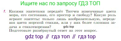 Русская литература, 6 класс Учебник, авторы: Полухина Валентина Павловна, Коровина Вера Яновна, Журавлев Виктор Петрович, Коровин Валентин Иванович, издательство Просвещение, Москва, 2023, бирюзового цвета, Часть 1, страница 259, номер 1, Условие