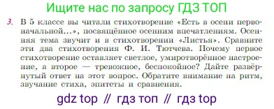 Русская литература, 6 класс Учебник, авторы: Полухина Валентина Павловна, Коровина Вера Яновна, Журавлев Виктор Петрович, Коровин Валентин Иванович, издательство Просвещение, Москва, 2023, бирюзового цвета, Часть 1, страница 259, номер 3, Условие