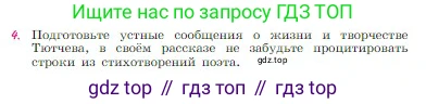 Русская литература, 6 класс Учебник, авторы: Полухина Валентина Павловна, Коровина Вера Яновна, Журавлев Виктор Петрович, Коровин Валентин Иванович, издательство Просвещение, Москва, 2023, бирюзового цвета, Часть 1, страница 259, номер 4, Условие