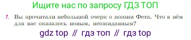 Русская литература, 6 класс Учебник, авторы: Полухина Валентина Павловна, Коровина Вера Яновна, Журавлев Виктор Петрович, Коровин Валентин Иванович, издательство Просвещение, Москва, 2023, бирюзового цвета, Часть 1, страница 261, номер 1, Условие