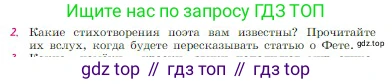 Русская литература, 6 класс Учебник, авторы: Полухина Валентина Павловна, Коровина Вера Яновна, Журавлев Виктор Петрович, Коровин Валентин Иванович, издательство Просвещение, Москва, 2023, бирюзового цвета, Часть 1, страница 261, номер 2, Условие