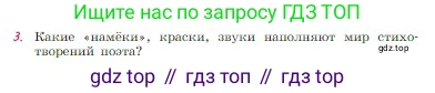 Русская литература, 6 класс Учебник, авторы: Полухина Валентина Павловна, Коровина Вера Яновна, Журавлев Виктор Петрович, Коровин Валентин Иванович, издательство Просвещение, Москва, 2023, бирюзового цвета, Часть 1, страница 261, номер 3, Условие