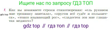 Русская литература, 6 класс Учебник, авторы: Полухина Валентина Павловна, Коровина Вера Яновна, Журавлев Виктор Петрович, Коровин Валентин Иванович, издательство Просвещение, Москва, 2023, бирюзового цвета, Часть 1, страница 262, номер 1, Условие