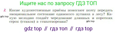 Русская литература, 6 класс Учебник, авторы: Полухина Валентина Павловна, Коровина Вера Яновна, Журавлев Виктор Петрович, Коровин Валентин Иванович, издательство Просвещение, Москва, 2023, бирюзового цвета, Часть 1, страница 262, номер 2, Условие