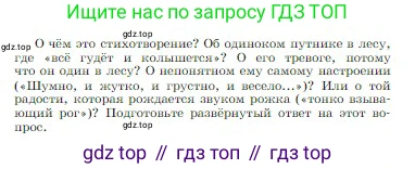Русская литература, 6 класс Учебник, авторы: Полухина Валентина Павловна, Коровина Вера Яновна, Журавлев Виктор Петрович, Коровин Валентин Иванович, издательство Просвещение, Москва, 2023, бирюзового цвета, Часть 1, страница 263, Условие