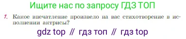 Русская литература, 6 класс Учебник, авторы: Полухина Валентина Павловна, Коровина Вера Яновна, Журавлев Виктор Петрович, Коровин Валентин Иванович, издательство Просвещение, Москва, 2023, бирюзового цвета, Часть 1, страница 263, номер 1, Условие
