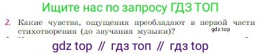 Русская литература, 6 класс Учебник, авторы: Полухина Валентина Павловна, Коровина Вера Яновна, Журавлев Виктор Петрович, Коровин Валентин Иванович, издательство Просвещение, Москва, 2023, бирюзового цвета, Часть 1, страница 263, номер 2, Условие
