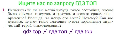 Русская литература, 6 класс Учебник, авторы: Полухина Валентина Павловна, Коровина Вера Яновна, Журавлев Виктор Петрович, Коровин Валентин Иванович, издательство Просвещение, Москва, 2023, бирюзового цвета, Часть 1, страница 263, номер 3, Условие