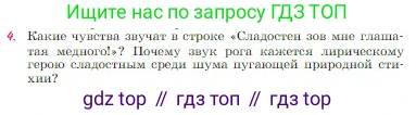 Русская литература, 6 класс Учебник, авторы: Полухина Валентина Павловна, Коровина Вера Яновна, Журавлев Виктор Петрович, Коровин Валентин Иванович, издательство Просвещение, Москва, 2023, бирюзового цвета, Часть 1, страница 263, номер 4, Условие