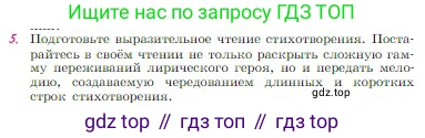 Русская литература, 6 класс Учебник, авторы: Полухина Валентина Павловна, Коровина Вера Яновна, Журавлев Виктор Петрович, Коровин Валентин Иванович, издательство Просвещение, Москва, 2023, бирюзового цвета, Часть 1, страница 263, номер 5, Условие
