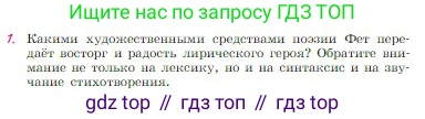 Русская литература, 6 класс Учебник, авторы: Полухина Валентина Павловна, Коровина Вера Яновна, Журавлев Виктор Петрович, Коровин Валентин Иванович, издательство Просвещение, Москва, 2023, бирюзового цвета, Часть 1, страница 265, номер 1, Условие