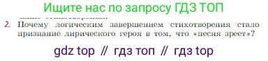 Русская литература, 6 класс Учебник, авторы: Полухина Валентина Павловна, Коровина Вера Яновна, Журавлев Виктор Петрович, Коровин Валентин Иванович, издательство Просвещение, Москва, 2023, бирюзового цвета, Часть 1, страница 265, номер 2, Условие