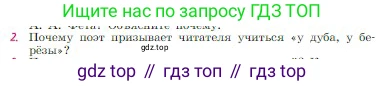 Русская литература, 6 класс Учебник, авторы: Полухина Валентина Павловна, Коровина Вера Яновна, Журавлев Виктор Петрович, Коровин Валентин Иванович, издательство Просвещение, Москва, 2023, бирюзового цвета, Часть 1, страница 266, номер 2, Условие