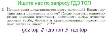 Русская литература, 6 класс Учебник, авторы: Полухина Валентина Павловна, Коровина Вера Яновна, Журавлев Виктор Петрович, Коровин Валентин Иванович, издательство Просвещение, Москва, 2023, бирюзового цвета, Часть 1, страница 266, номер 3, Условие