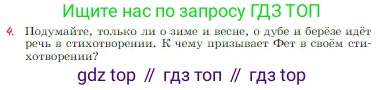 Русская литература, 6 класс Учебник, авторы: Полухина Валентина Павловна, Коровина Вера Яновна, Журавлев Виктор Петрович, Коровин Валентин Иванович, издательство Просвещение, Москва, 2023, бирюзового цвета, Часть 1, страница 266, номер 4, Условие
