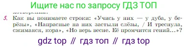 Русская литература, 6 класс Учебник, авторы: Полухина Валентина Павловна, Коровина Вера Яновна, Журавлев Виктор Петрович, Коровин Валентин Иванович, издательство Просвещение, Москва, 2023, бирюзового цвета, Часть 1, страница 266, номер 5, Условие