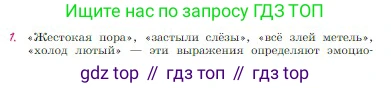 Русская литература, 6 класс Учебник, авторы: Полухина Валентина Павловна, Коровина Вера Яновна, Журавлев Виктор Петрович, Коровин Валентин Иванович, издательство Просвещение, Москва, 2023, бирюзового цвета, Часть 1, страница 266, номер 1, Условие