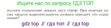 Русская литература, 6 класс Учебник, авторы: Полухина Валентина Павловна, Коровина Вера Яновна, Журавлев Виктор Петрович, Коровин Валентин Иванович, издательство Просвещение, Москва, 2023, бирюзового цвета, Часть 1, страница 266, номер 1, Условие (продолжение 2)