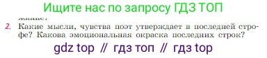 Русская литература, 6 класс Учебник, авторы: Полухина Валентина Павловна, Коровина Вера Яновна, Журавлев Виктор Петрович, Коровин Валентин Иванович, издательство Просвещение, Москва, 2023, бирюзового цвета, Часть 1, страница 267, номер 2, Условие