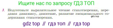 Русская литература, 6 класс Учебник, авторы: Полухина Валентина Павловна, Коровина Вера Яновна, Журавлев Виктор Петрович, Коровин Валентин Иванович, издательство Просвещение, Москва, 2023, бирюзового цвета, Часть 1, страница 267, номер 3, Условие