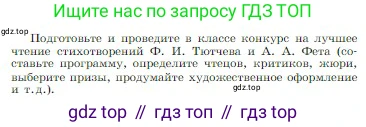 Русская литература, 6 класс Учебник, авторы: Полухина Валентина Павловна, Коровина Вера Яновна, Журавлев Виктор Петрович, Коровин Валентин Иванович, издательство Просвещение, Москва, 2023, бирюзового цвета, Часть 1, страница 267, Условие