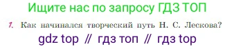 Русская литература, 6 класс Учебник, авторы: Полухина Валентина Павловна, Коровина Вера Яновна, Журавлев Виктор Петрович, Коровин Валентин Иванович, издательство Просвещение, Москва, 2023, бирюзового цвета, Часть 1, страница 270, номер 1, Условие